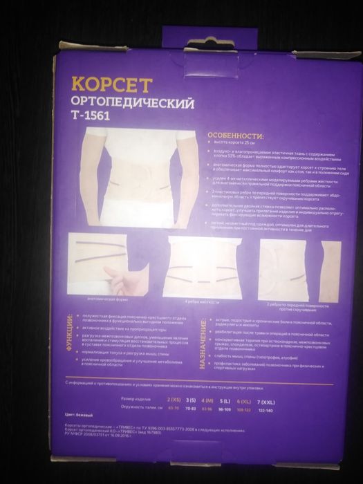 Корсет ортопедический
