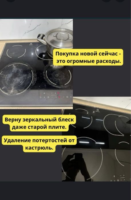 Полировка и чистка варочных плит