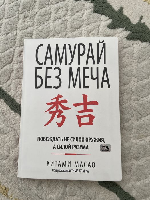 Самурай без меча