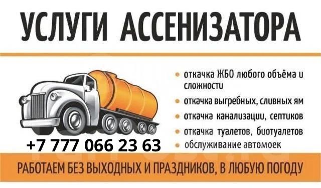 Услуги Ассенизатора 9 куб.