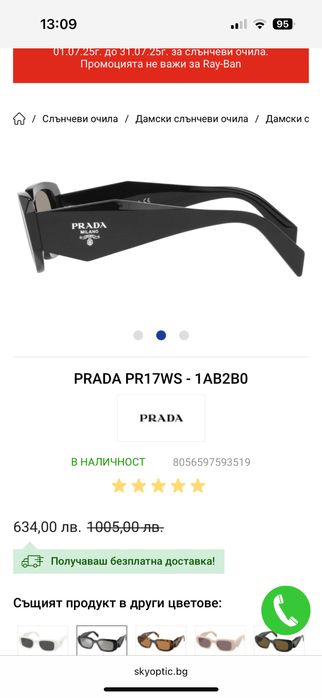 Оригинални очила PRADA -450 лв