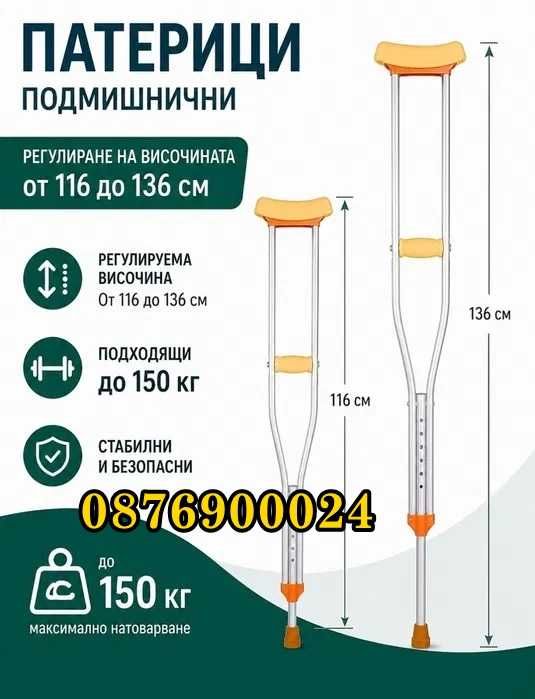 Патерици подмишнични КОМПЛЕКТ НОВИ 2 броя Патерица за подмишница