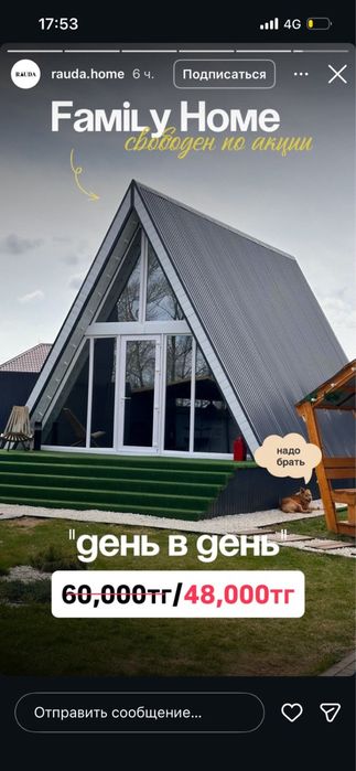 Посуточно загородные дома