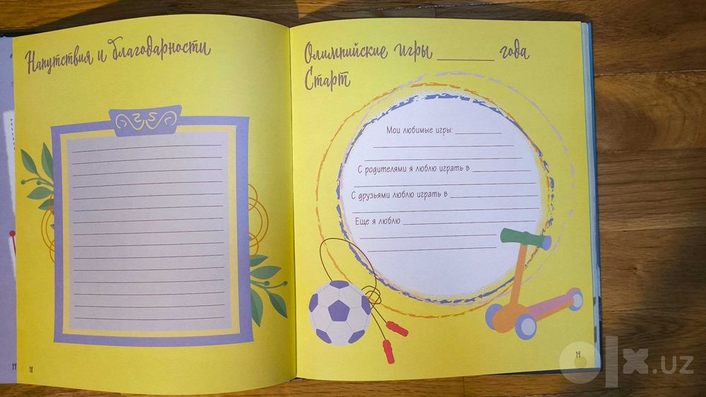 Детский альбом достижений.