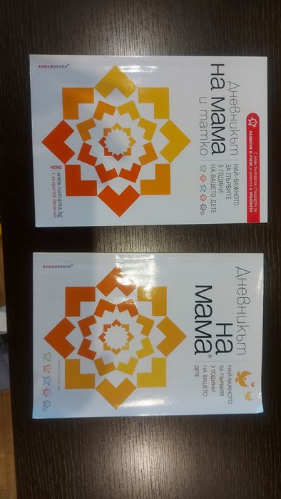 Нова Книга на доктор Спок+2 дневника помагала подарък