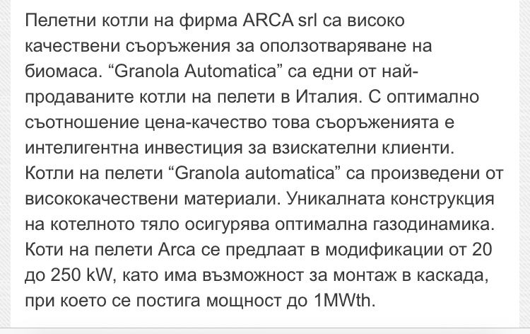 ARCA granola AUT GRA 50AUT-пелетен котел