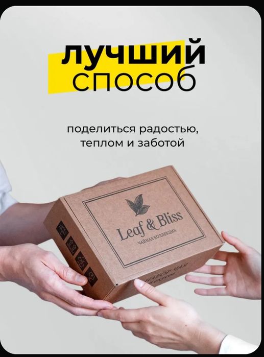 Подарочный набор чая