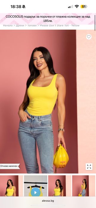 потниче Алеса жълто