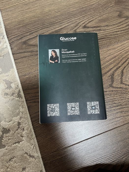 Книга Glucose по биологии