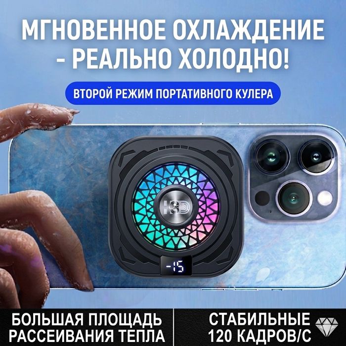 Кулер для телефона