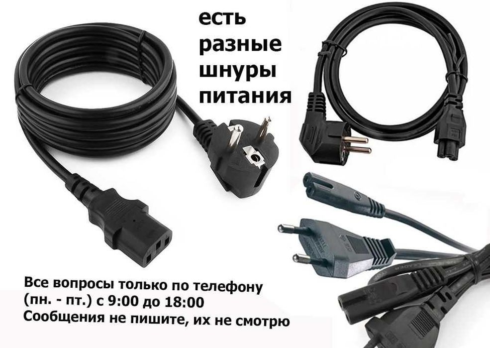 без трансформаторный - блок питания - адаптер и кабель шнур питания