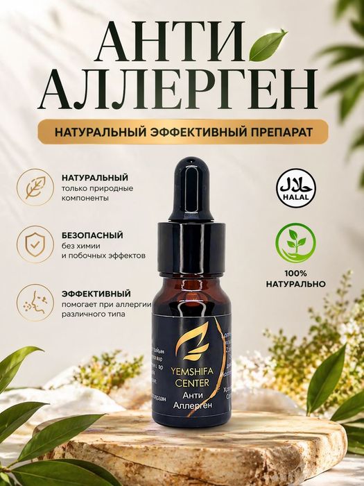 Капли от сезонной аллергии
