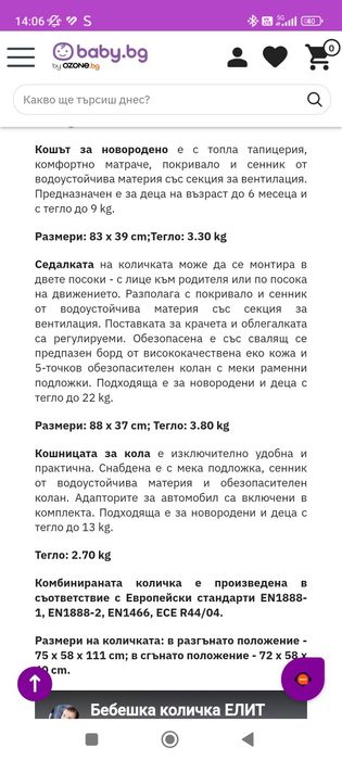 Детска количка Chipolino elit 3 v 1