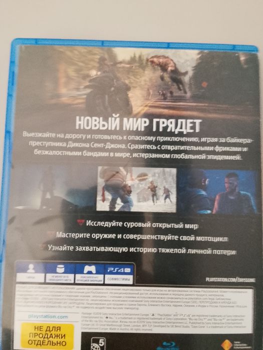 Days gone ps 4 только на пс