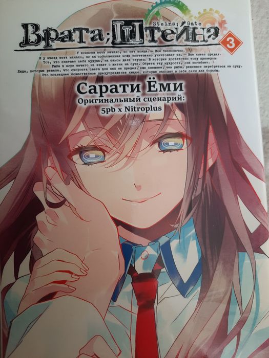 Манга Врата Штейна