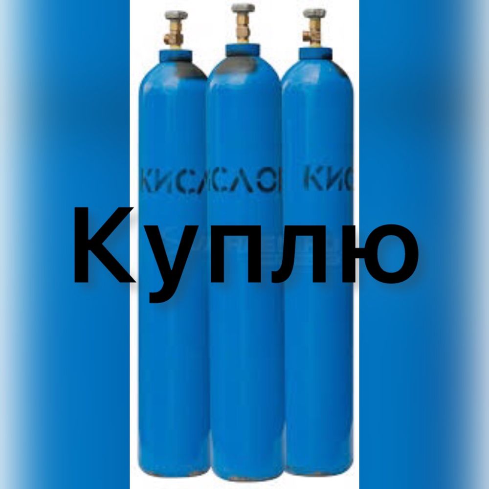 Кислородные балоны: 20 000 тг. - Прочие инструменты и оборудование ...