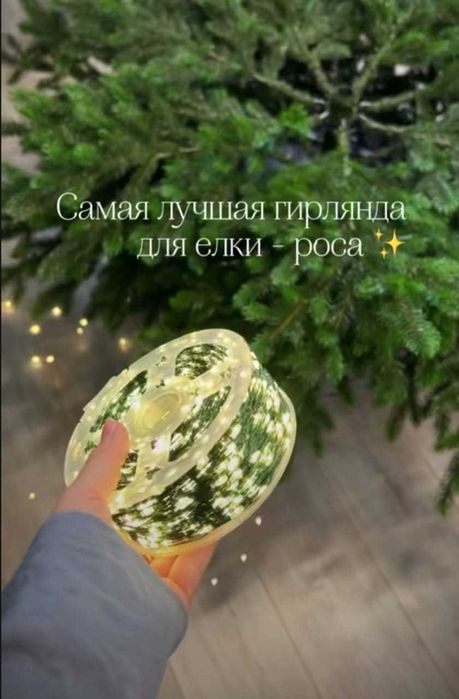 Гирлянда Роса 200м