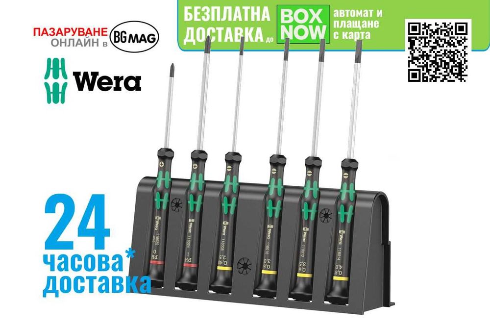 Wera Kraftform 2035/6 B Micro комплект часовникарски ответрки