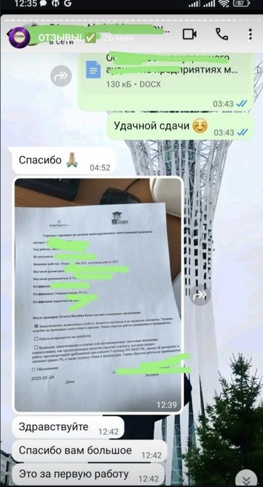 Дипломные работы