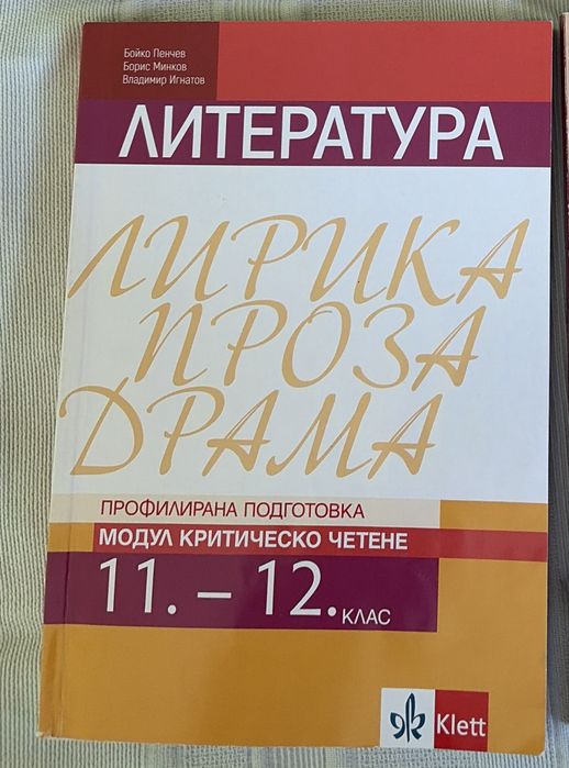 Учебници за гимназия