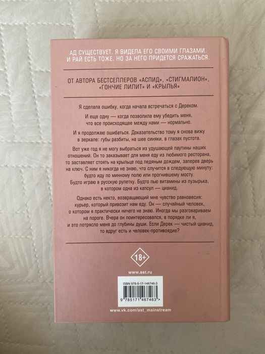 книга «Цианид». Кристина Старк