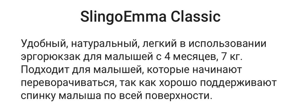 Эргорюкзак SlingoEmma до 22 кг