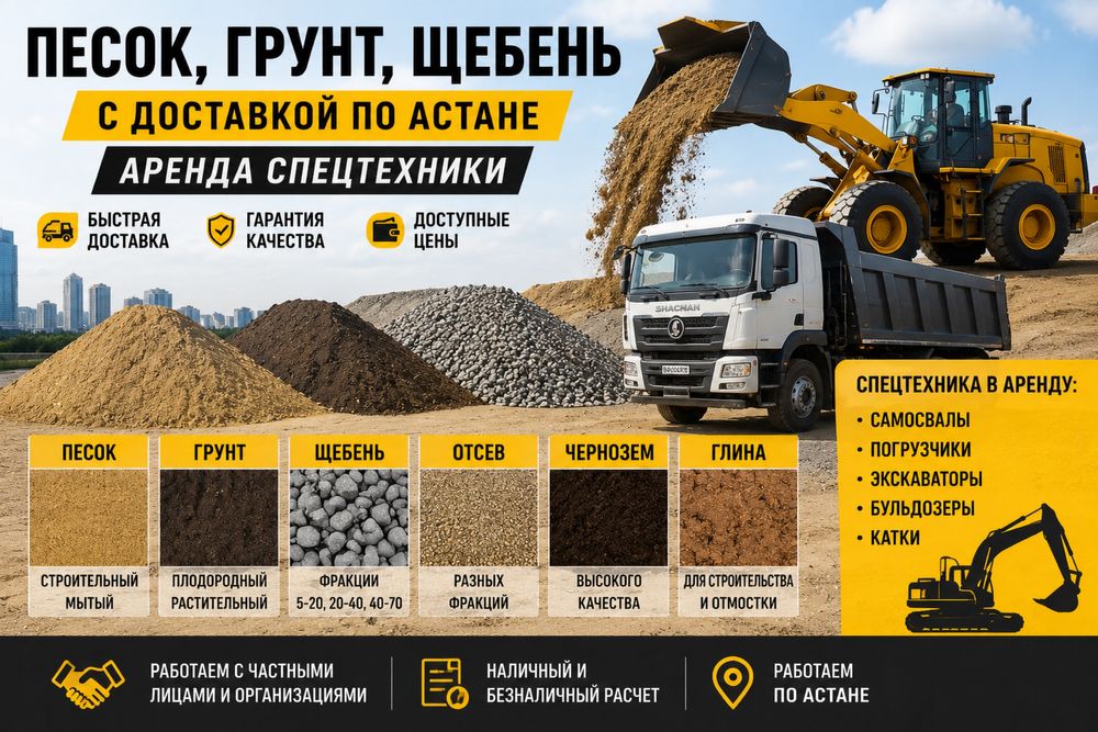 Шебень песок  грунт и другие материалы / Астана/ с доставкой