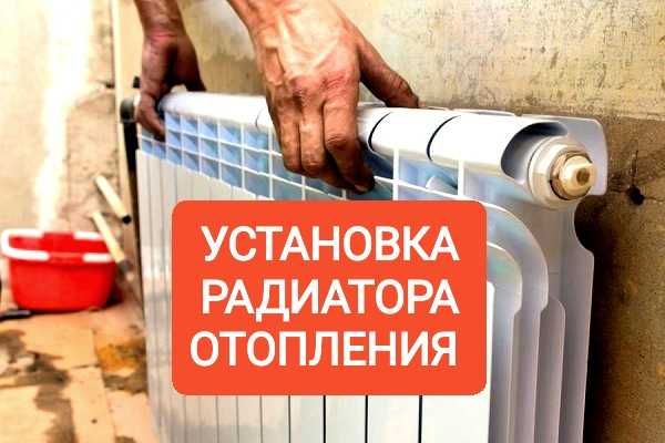 Замена батареи отопления установка радиатора