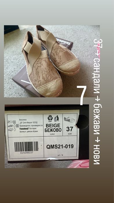 Сандали, боти, еспадрили и спортни, леки обувки