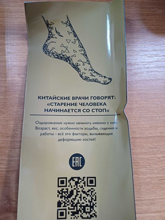 Стельки для ног лечебные