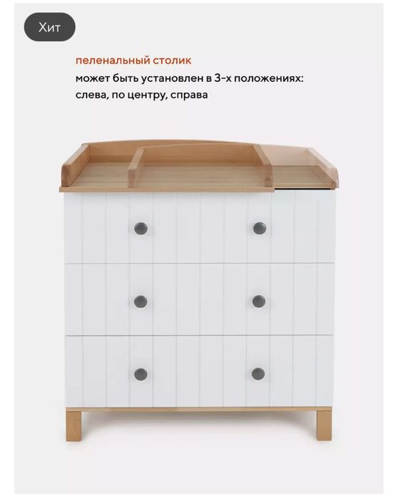 Пеленальный комод Rant Bamboo