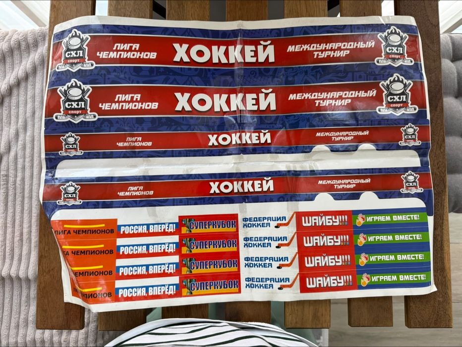 Хоккей, настольная игра