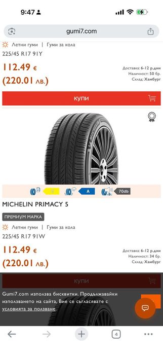 Нови*225/45R17 91W Michelin Primacy 5 DOT 0626 БОРД