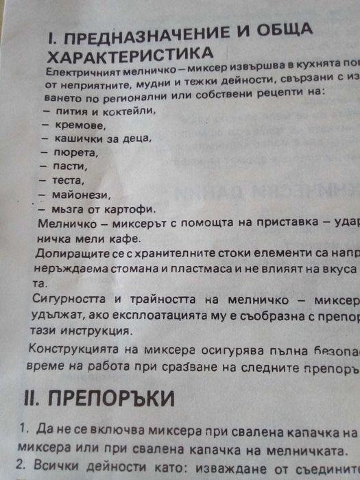 Универсален миксер