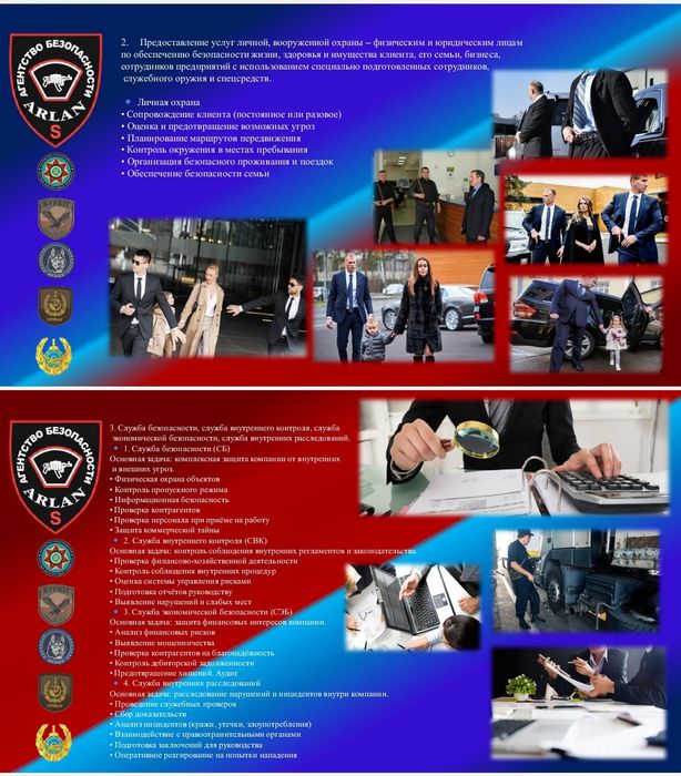 Охранное агентство