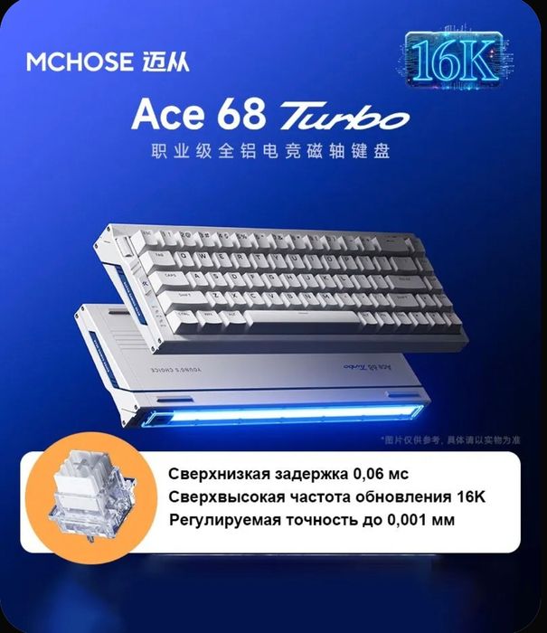 MCHOSE Ace 68 Turbo Игровая клавиатура. 16Khz, Магнит 0.001 мм, 256Khz