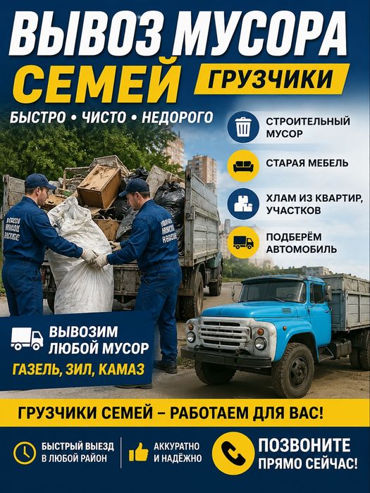 Услиги вывоз мусор