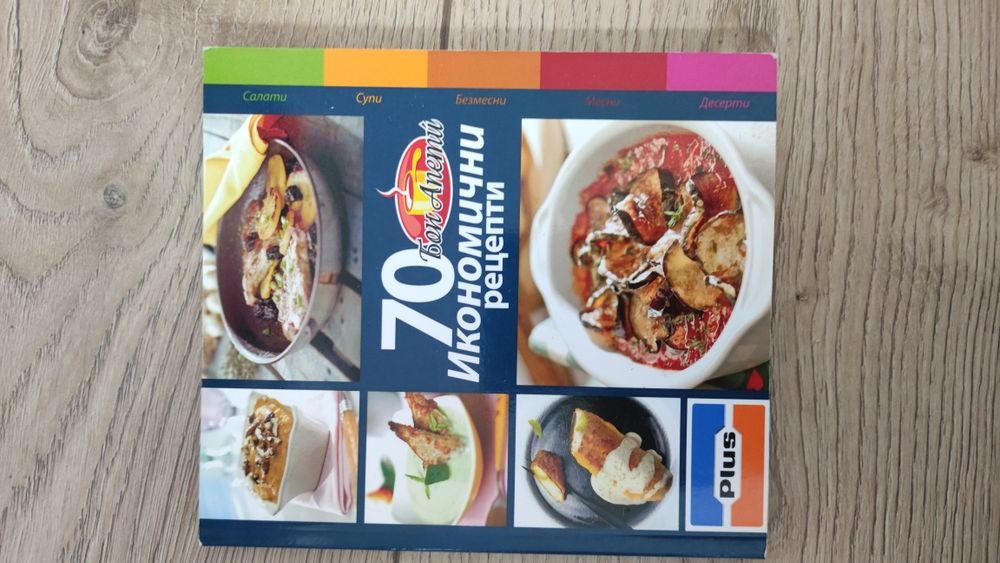 Комплект готварски книги