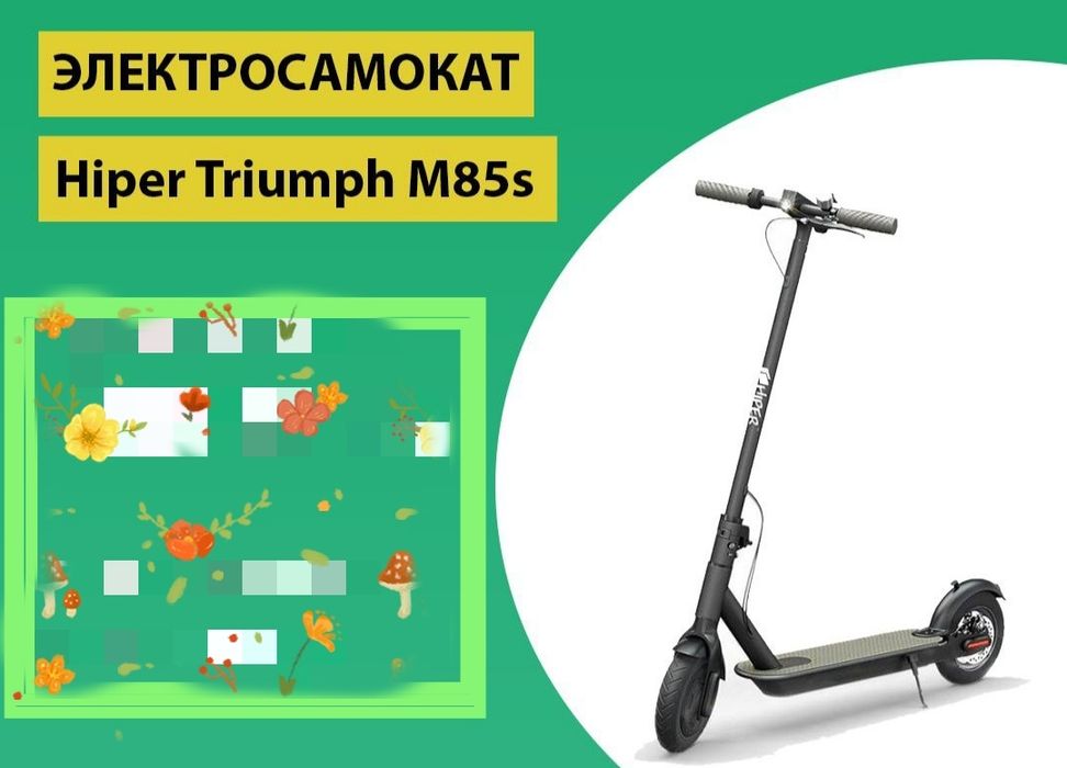 Hiper Triumph M85s Самокат