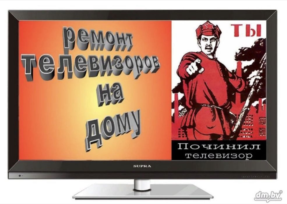 Ремонт телевизоров, телемастер Тараз!