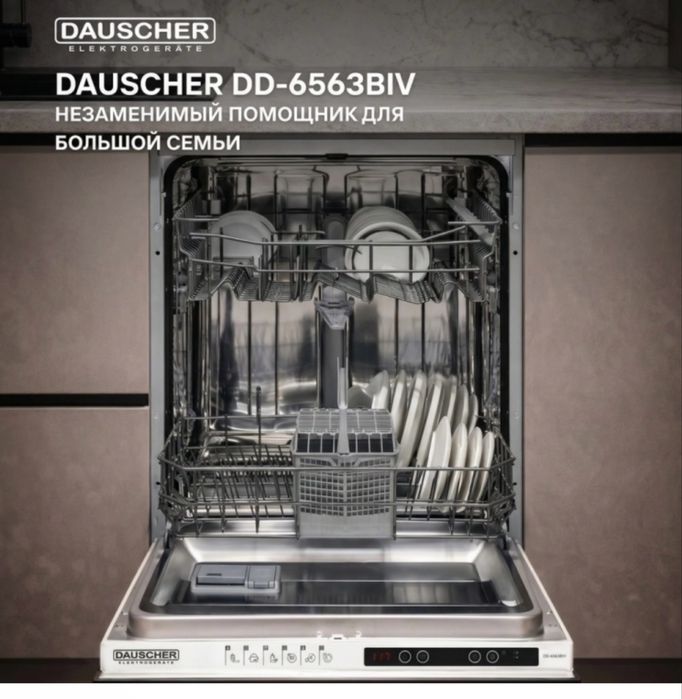 Посудомоечная машина DAUSCHER DD-6563BIV