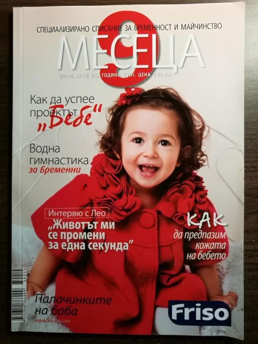 Списание „Моето бебе”