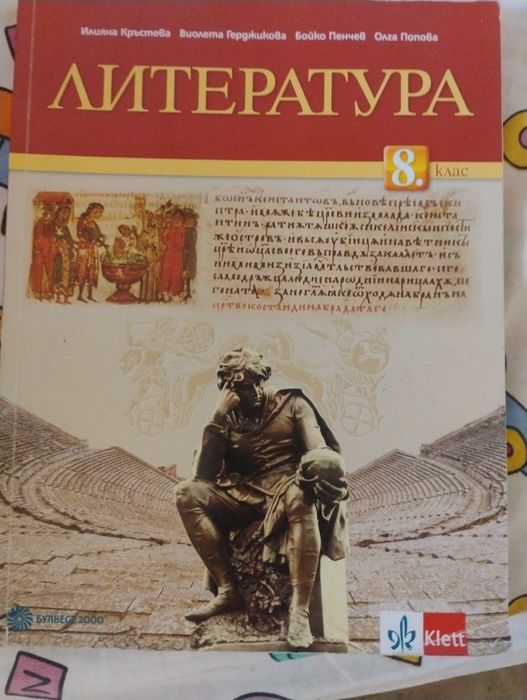 Учебници за 8-ми клас