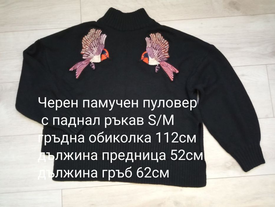 Дамски черен пуловер