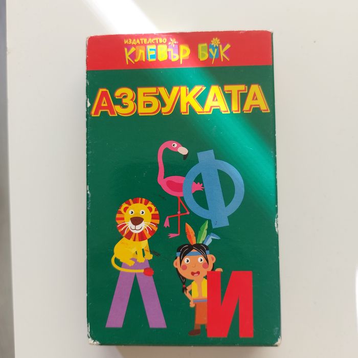 Азбуката, детски занимателни карти