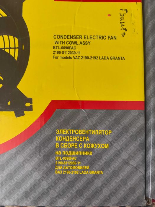 Электровентилятор