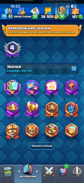 Клэш Рояль Аккаунт