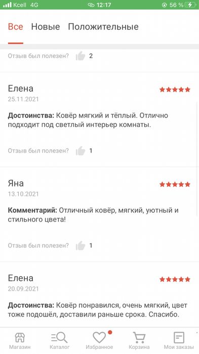 Ковер IKEA с ворсом