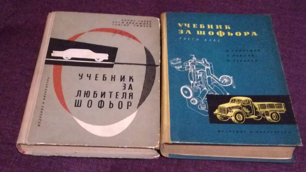 Различни книги за автомобили