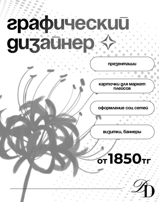 услуги графического дизайнера